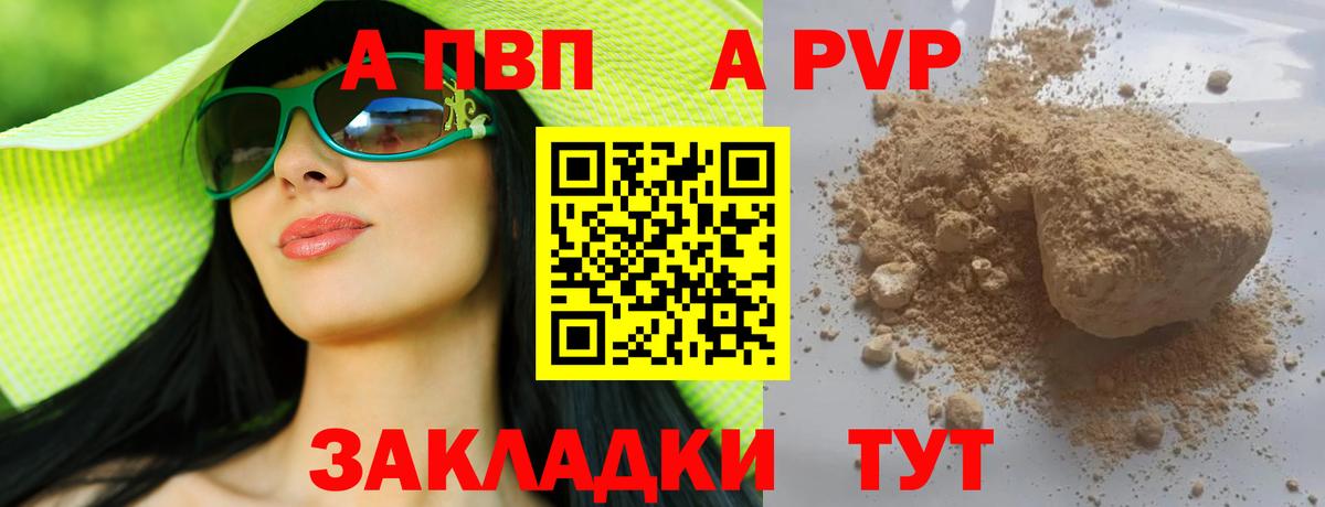 купить наркотики сайты  Вход с VPN  A-PVP кристаллы  A-PVP кристаллы  Людиново  А ПВП СК 