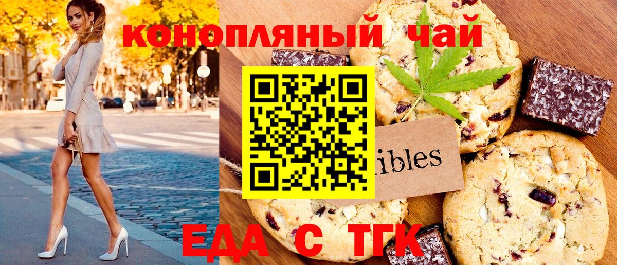 Еда ТГК конопля  Вход с VPN  Людиново 