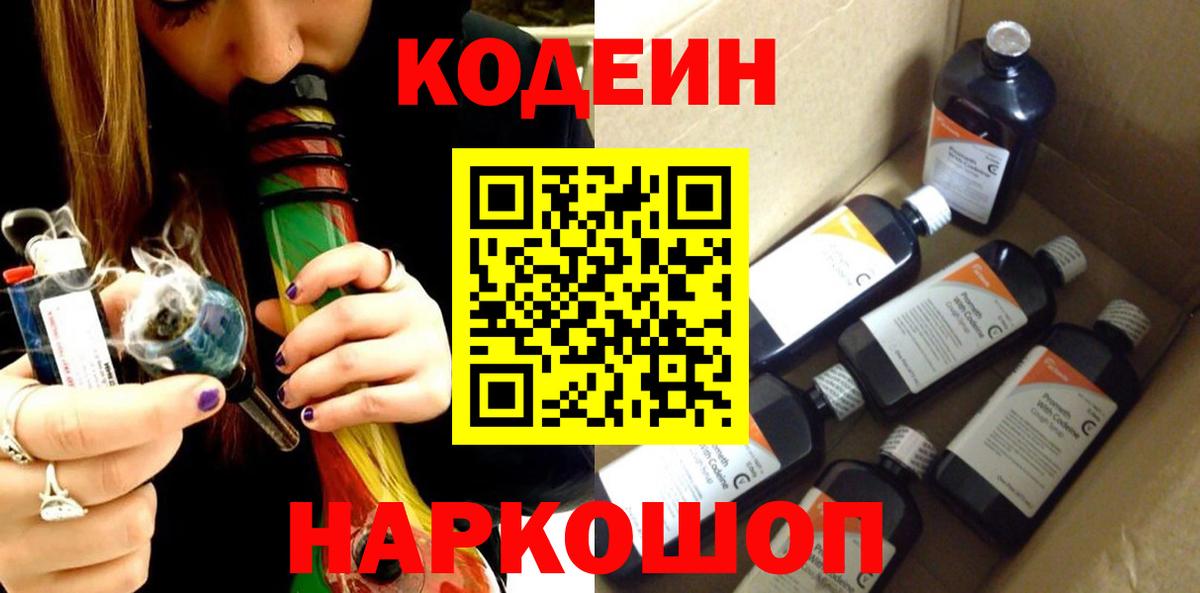 Кодеин Purple Drank  Codein Purple Drank  Людиново  Вход с VPN 