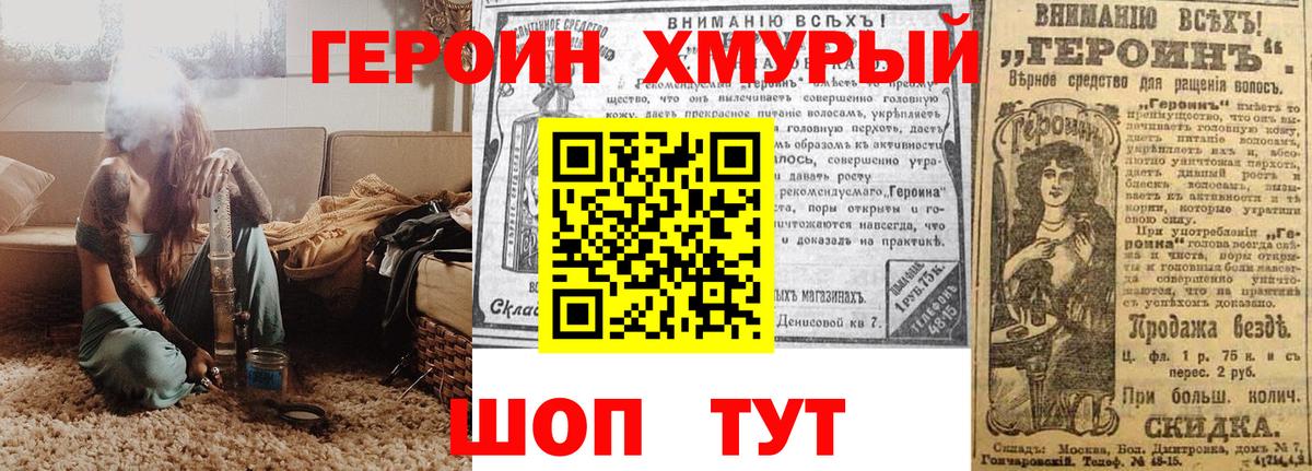 Людиново  ГЕРОИН  Вход с VPN  ГЕРОИН белый 