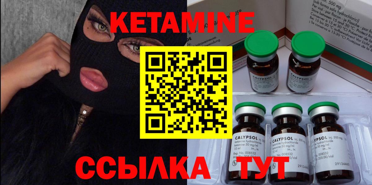 КЕТАМИН VHQ Людиново