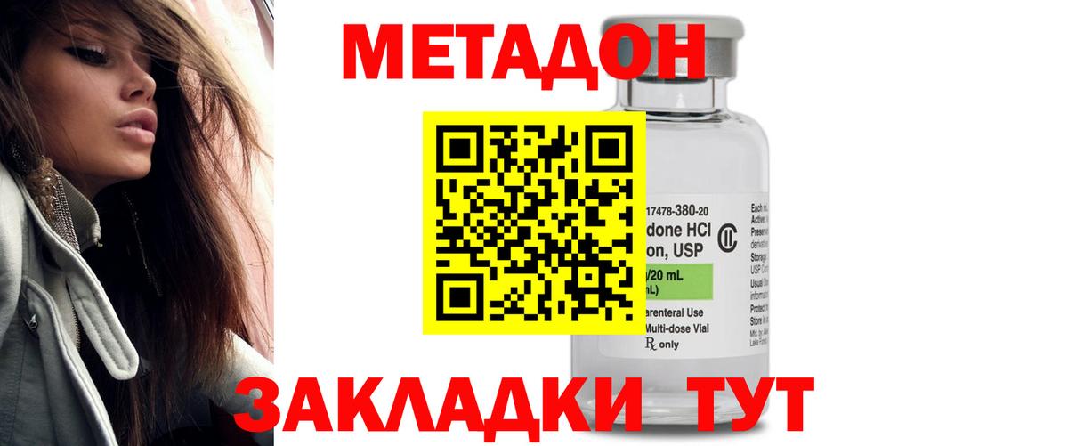Метадон белоснежный Людиново